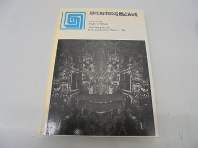 Amazon.co.jp: 現代都市の危機と創造 (1970年) : Japanese Books