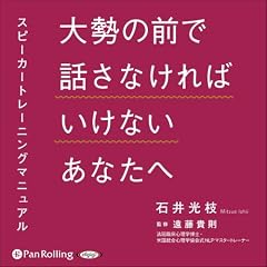 『大勢の前で話さなければいけないあなたへ』のカバーアート