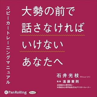 『大勢の前で話さなければいけないあなたへ』のカバーアート