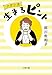 アガワ流生きるピント (文春文庫 あ 23-28)