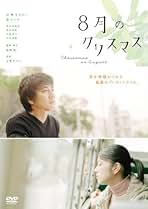 八月のクリスマス　Blu-ray Christmas in August Blu-ray (8월의 크리스마스 | Remastered