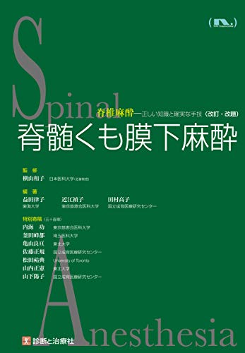 楽天 無料電子書籍 脊髄くも膜下麻酔 バイ