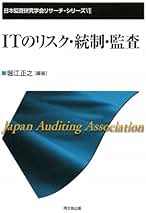 Amazon.co.jp: IT統制