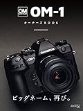 OM SYSTEM OM-1 オーナーズBOOK
