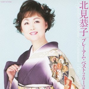 KYOKO KITAMI PREMIUM BEST 2012