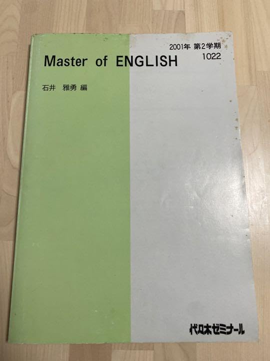 Amazon.co.jp: ！Master of ENGLISH 石井雅勇編 代ゼミ単科講座 : おもちゃ