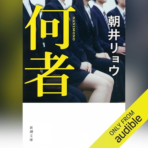 Amazon.co.jp: 推し、燃ゆ (Audible Audio Edition): 宇佐見 りん