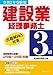 建設業経理事務士3級 出題傾向と対策 令和2年受験用