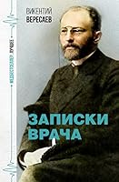 Zapiski vracha 5171515018 Book Cover