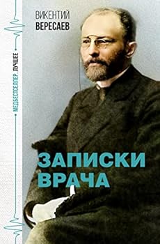 Hardcover Zapiski vracha [Russian] Book