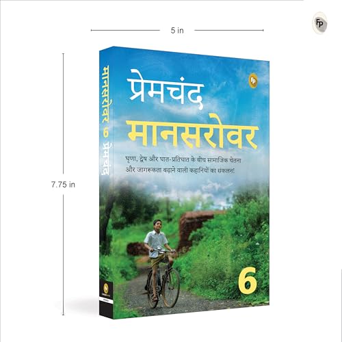 Image of Mansarovar (Part 6) (Hindi) (FingerPrint Hindi; Mansarovar, 6)