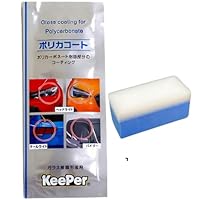 ex KeePer　ホイールコート　ポリカコート他 KeePer技研 キーパー技研 ポリカコート ポリカーボネイトコート