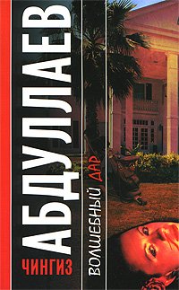 Paperback Magic gift Volshebnyy dar [Russian] Book