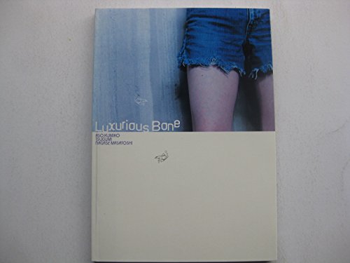 贅沢な骨 麻生久美子/つぐみ 永瀬正敏写真集のサムネイル