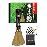 熊鈴 熊よけ鈴 消音機能付き 【日本山岳ガイド推薦】 大音量 真鍮 消音 大きいサイズ 登山 小型 軽量 トレッキング ハイキング 山歩き 熊よけベル 真鍮製 真鉄製