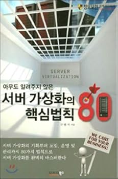 Paperback The key rule of server virtualization that no one else tells you 80 (Korean Edition) [Korean] Book