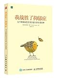 Back from the Brink: True Stories and Practical Help for Overcoming Depression and Bipolar Disorder/Chinese Edition &aelig;&aelig;&egrave;&auml;&ordm;&aelig;&eacute;&ccedil;&iuml;&frac14;&auml;&sup1;&auml;&cedil;&ordf;&aelig;&eacute;&ccedil;&aelig;&pound;&egrave;&ccedil;&aring;&reg;&aelig;&auml;&ordm;&ordm;&ccedil;&egrave;&ordf;&aelig;&aelig;&auml;&ordm;