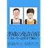 39歳の免許合宿  ~ストーリーは自分(てめぇ)で創れ~(Kindle版)