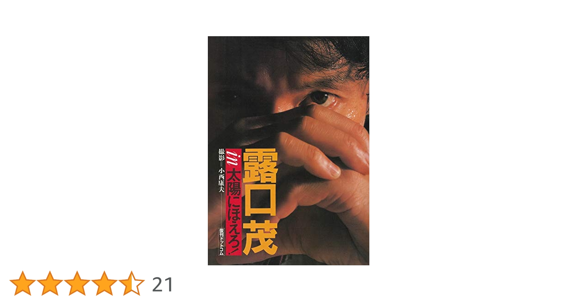モマの火星探検記〈2枚組〉 モマの火星探検記〈2枚組〉 モマの火星探検記 | 毛利 衛