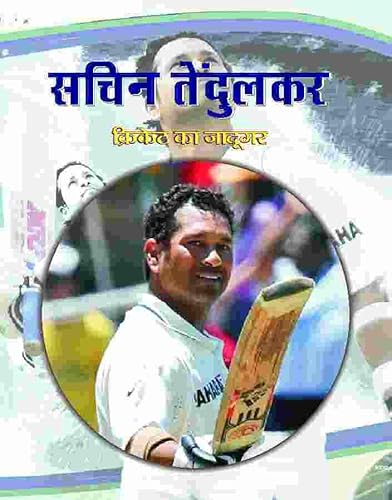 Sachin Tendulkar: The God of Cricket's Journey - Celebrating the Cricketing Journey of Sachin Tendulkar (Hindi Edition)