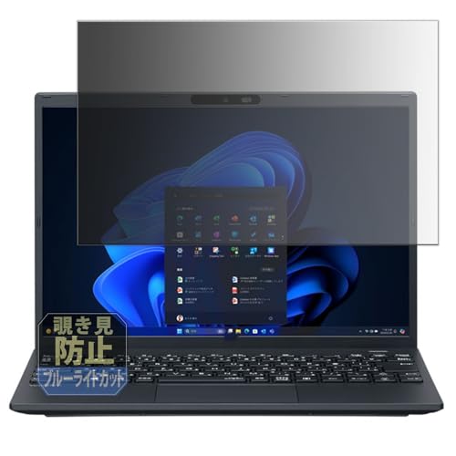 Leipsden NEC VersaPro UltraLite �^�C�vVN �� VN-L �� 13.3�C���` �Ή� PrivacyTab �`�����h�~ �t�B���� �v���C�o�V�[�t�B���^�[ �u���[���C�g�J�b�g �t�B���^�[