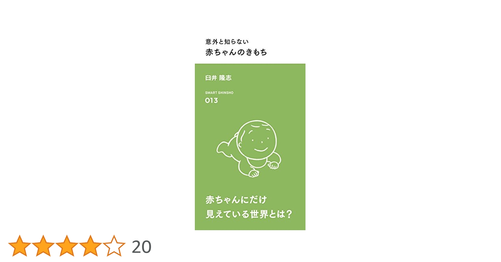 赤ちゃんに読みをどう教えるか　CD付き すべては音楽から生まれる 脳とシューベルト (PHP新書) | 茂木