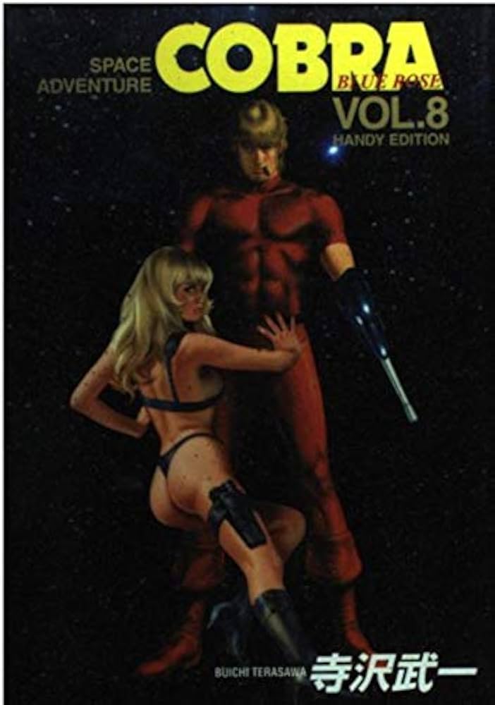 【中古】 ＣＯＢＲＡ Ｓｐａｃｅ　ａｄｖｅｎｔｕｒｅ　Ｈａｎｄｙ　ｅｄｉ ＶＯＬ．８/集英社/寺沢武一 Amazon.co.jp: SPACE ADVENTURE COBRA 8 (ジャンプコミックス