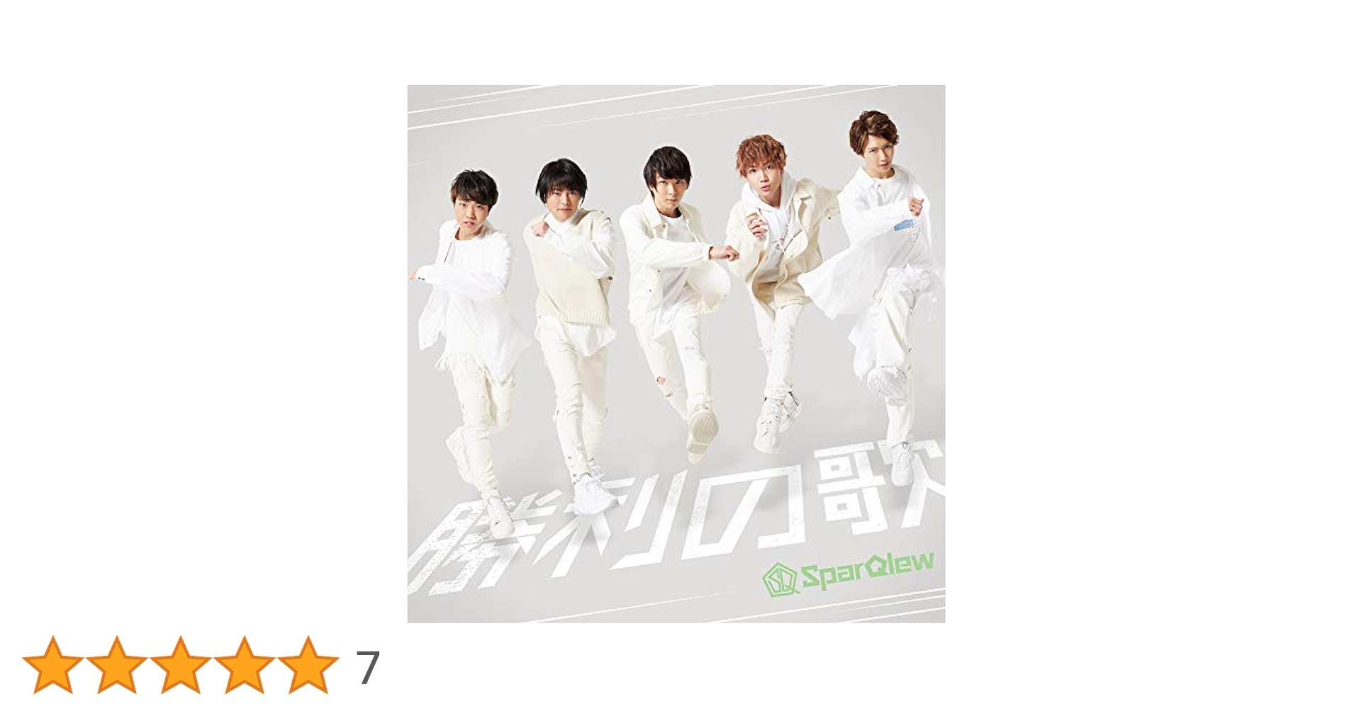 SparQlew CD、DVDまとめ SparQlew | Kiramune Official Site