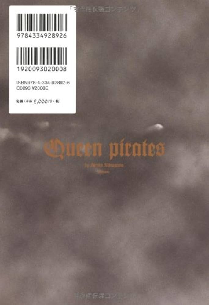 Amazon.co.jp: 海賊女王(上) : 皆川 博子: 本