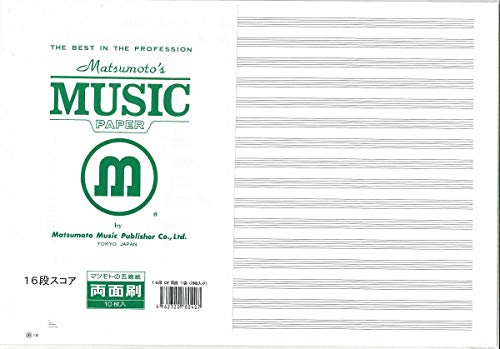 Amazon.co.jp: 五線紙 スコア 16段 【両面】 （1袋:10枚入） ／ 松本