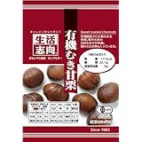 生活志向 有機むき甘栗 60g ×10袋