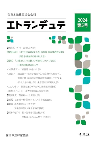 エトランデュテ 第5号 2024