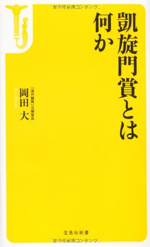 PDFダウンロード 凱旋門賞とは何か (宝島社新書) バイ