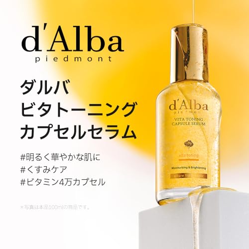 ダルバ(d'Alba) ビタトーニングカプセルセラム の商品画像 1