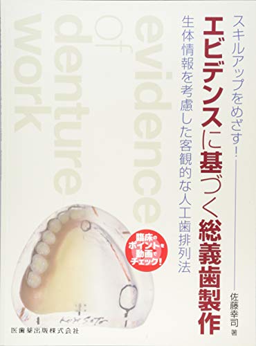 無料電子書籍 pdf スキルアップをめざす! エビデンスに基づく総義歯製作 生体情報を考慮し バイ