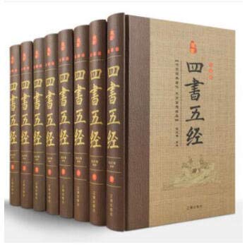 Amazon.co.jp: 四书五经全套正版全注全译精装皮面8册原著论语孟子大学