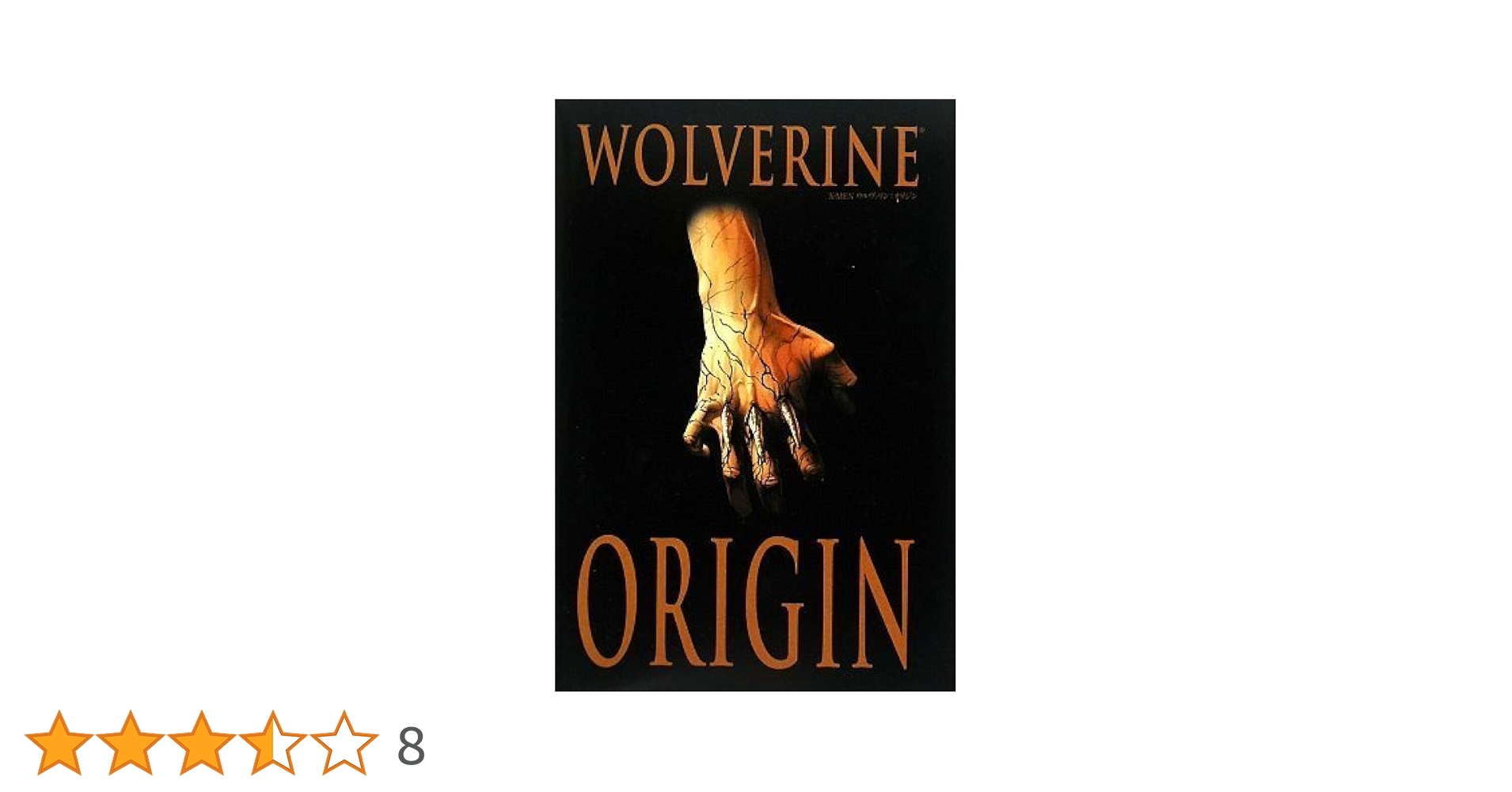 X-MEN ウルヴァリン:オリジン (SHO-PRO BOOKS) | ポール