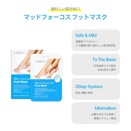 MADFORCOS シルキーココナッツオイルフットマスク