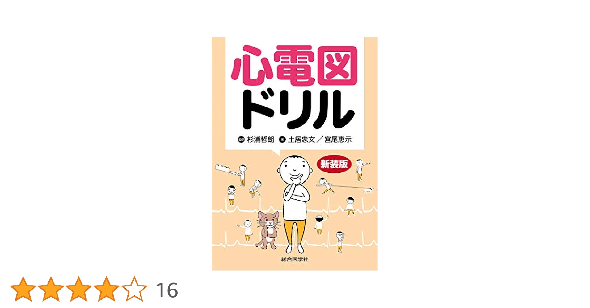 新・わかる!!　シリーズ◆血液ガス/水・電解質/心電図　3テーマ　DVD X-Knowledge | 基礎がわかれば恐くない！ モニター心電図［3