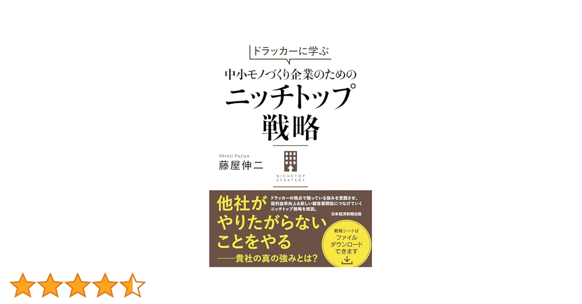 Amazon.co.jp: ドラッカーに学ぶ 中小モノづくり企業のための