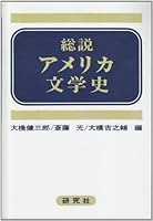 Sosetsu Amerika bungakushi 4327470988 Book Cover