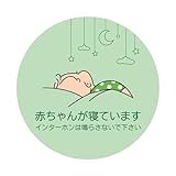 [ネクサスジャパン] 丸型 マグネット 赤ちゃんが寝ています インターホン 鳴らさないで (カラーD：黄緑) メッセージ 磁気シート