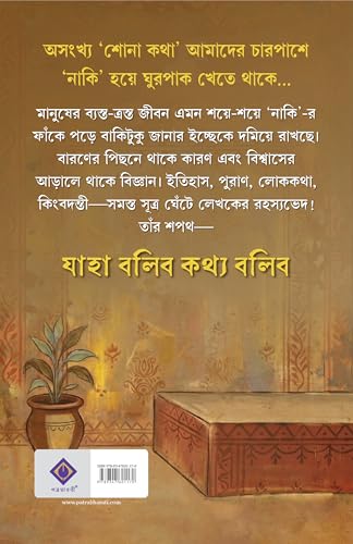 Image of Jaha Bolibo Kothyo Bolibo | Decoding Myths and Legends | Bengali History, Folk and Mythology Book | Bangla Essays by Aranya Roy