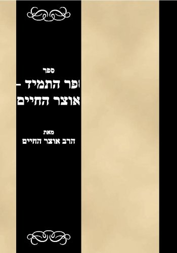 Sefer haTamid - Otzar haChaim