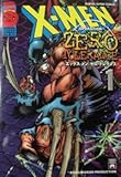 Xメン ゼロ・トレランス (マーヴルスーパーコミックス)