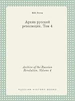 Archive of the Russian Revolution. Volume 4 5519447144 Book Cover