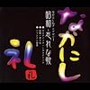 恋心
