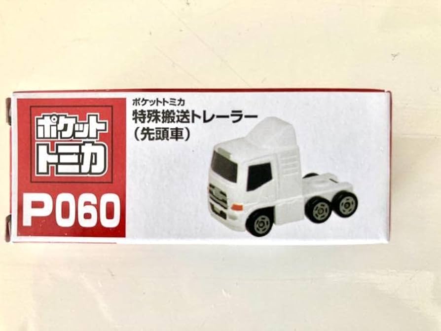 トミカ　ポテト　トレーラー トミカ ポテト トレーラーの通販 by いち太郎's shop｜ラクマ