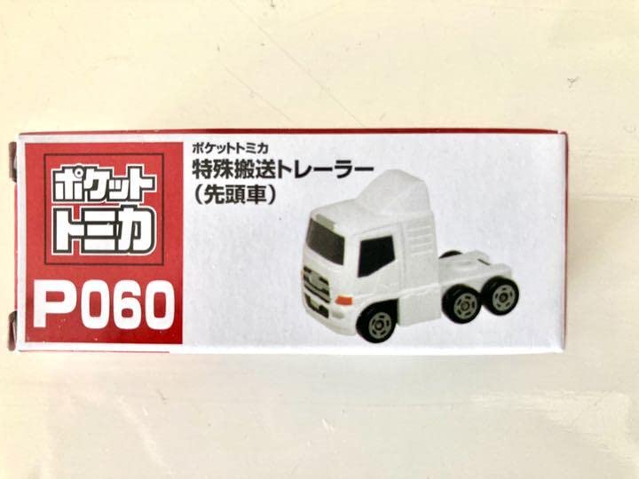 Amazon.co.jp: ポケットトミカ「特殊搬送トレーラー（先頭車