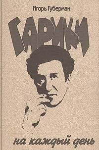 Hardcover Gariki na kazdyj den Book